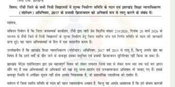 निजी स्कूलों की मनमानी पर सख्ती की मांग—झारखंड पेरेंट्स एसोसिएशन ने उपायुक्त राँची को सौंपा ज्ञापन