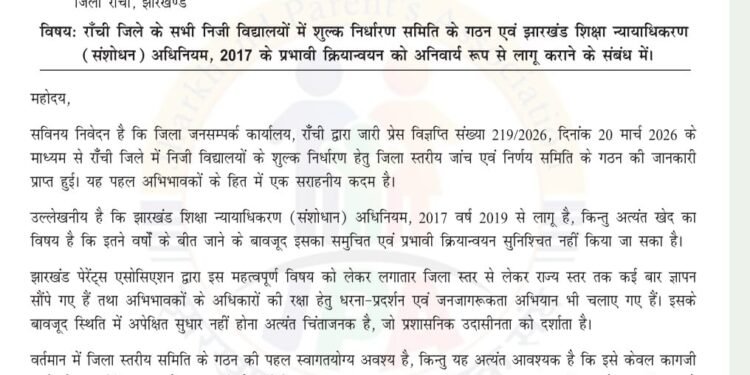निजी स्कूलों की मनमानी पर सख्ती की मांग—झारखंड पेरेंट्स एसोसिएशन ने उपायुक्त राँची को सौंपा ज्ञापन