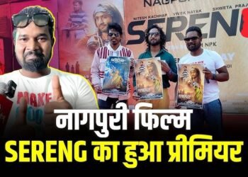 चार भाषाओं में गूजेंगा नागपुरी फिल्म सेरेंग, झोलीवुड फिल्म इंडस्ट्री का ग्लोबल अगाज